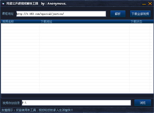 網(wǎng)易公開(kāi)課視頻解析器