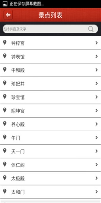 美麗中國安卓版