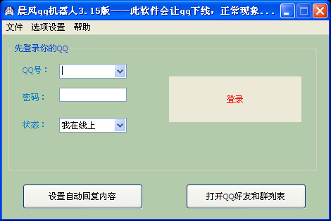 晨風(fēng)qq聊天機(jī)器人
