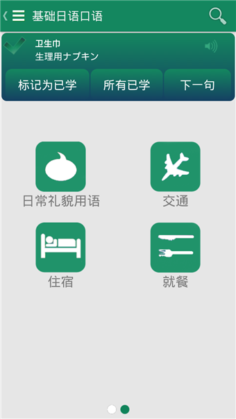 基礎(chǔ)日語口語