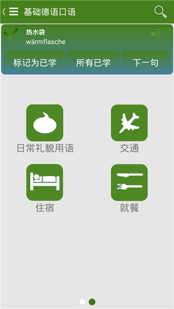 基礎(chǔ)德語(yǔ)口語(yǔ)速成