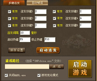 dnf連發(fā)程序