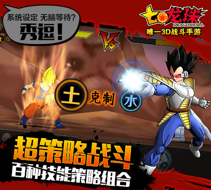 七龍珠游戲3d