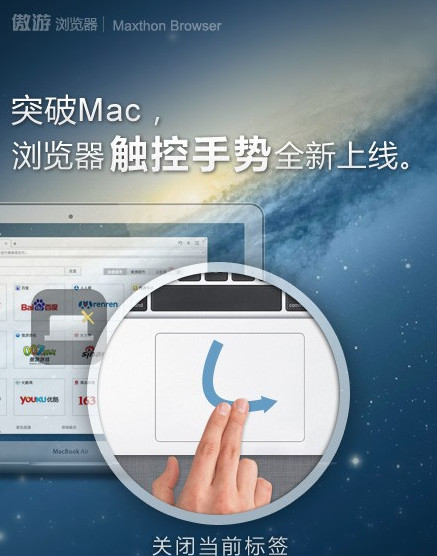 傲游云瀏覽器蘋果版