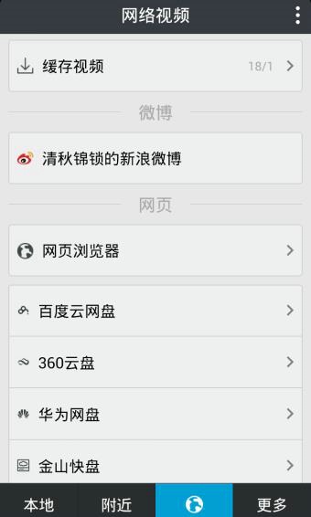 魔力視頻播放器