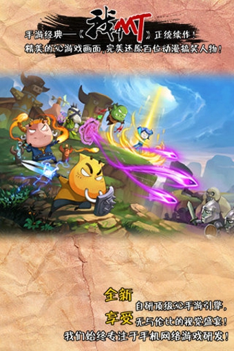 我叫MT外傳手游下載