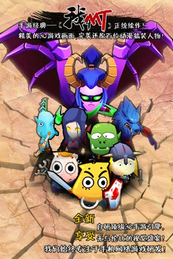 我叫MT外傳手游下載