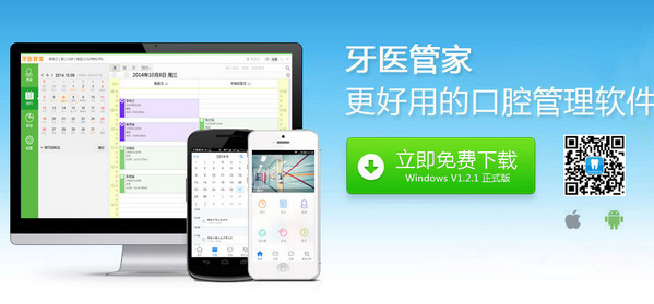 牙醫(yī)管家