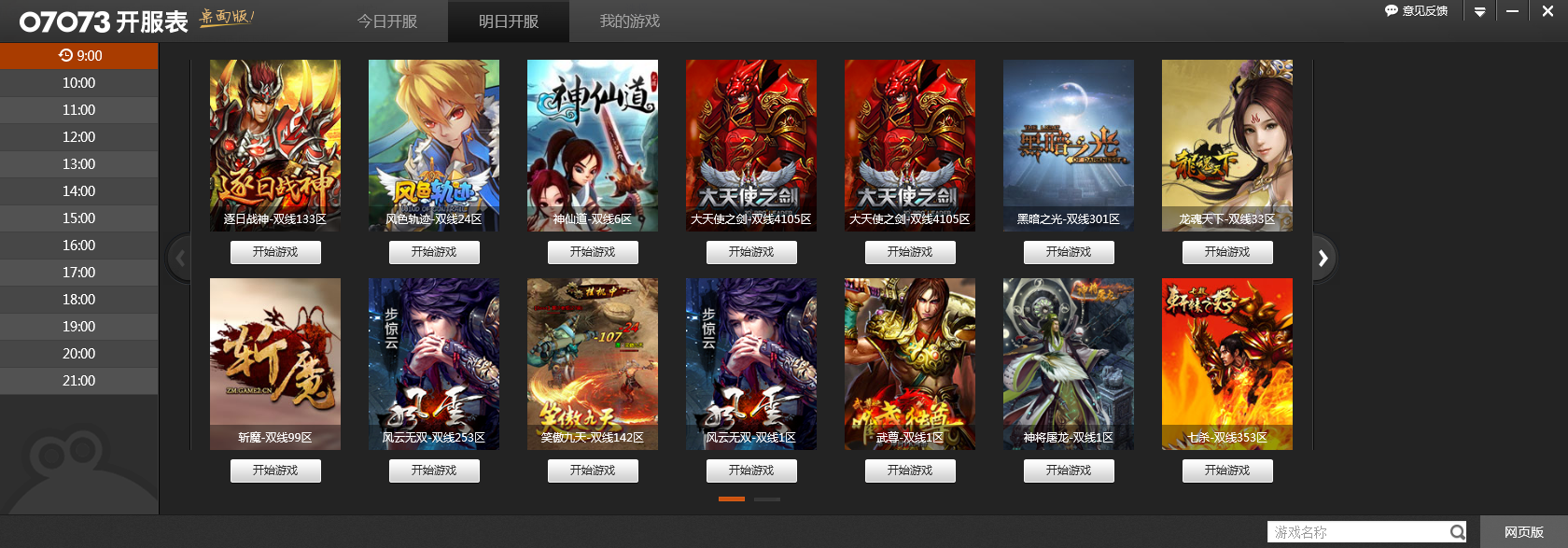 07073開(kāi)服表