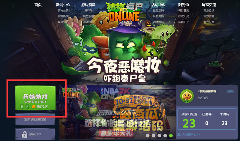 騰訊植物大戰(zhàn)僵尸online微端 1.0.7.4 游戲在線玩圖1