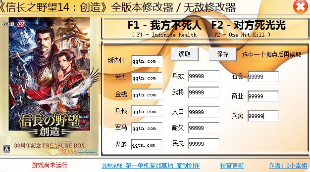 信長之野望14無敵修改器下載 1.1 小幸姐版圖1