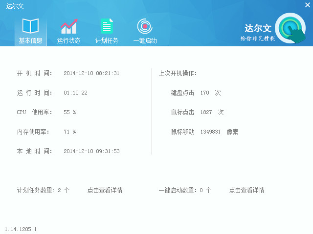 達爾文檢測軟件