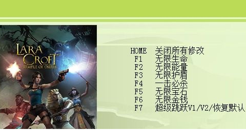 勞拉和奧西里斯神廟修改器