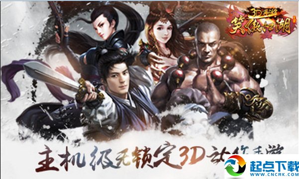 笑傲江湖3D電腦版