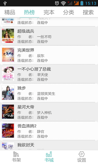 愛(ài)看小說(shuō)手機(jī)版