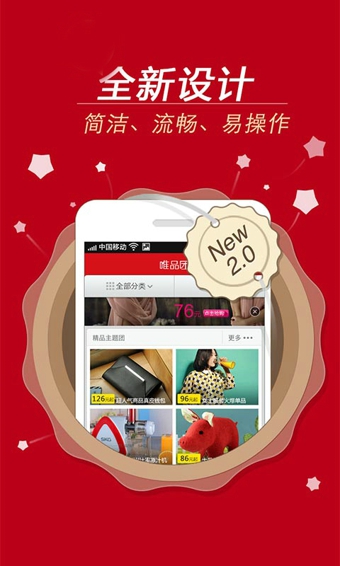 唯品團(tuán)下載