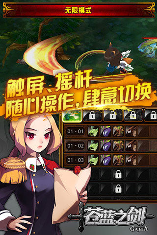 蒼藍之劍 v1.01 安卓版圖2