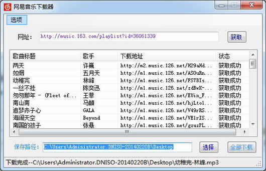網(wǎng)易云音樂下載器