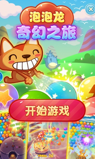 泡泡龍奇幻之旅下載 v1.0 安卓版圖1