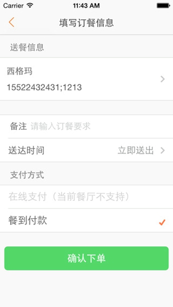飛飯網(wǎng)手機客戶端