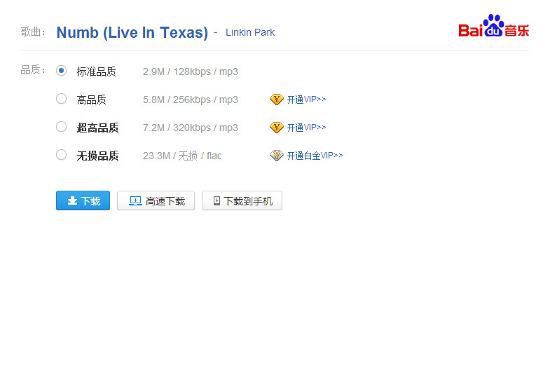 百度音樂助手插件