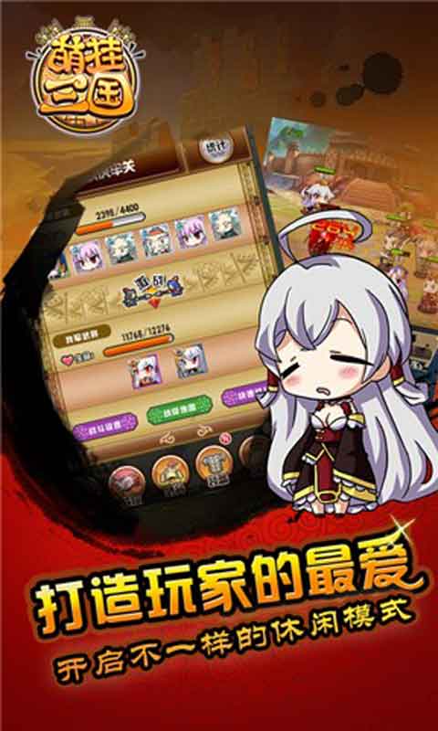 萌掛三國下載