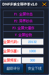 DNF多納全屏秒殺輔助