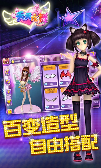 天天炫舞安卓版