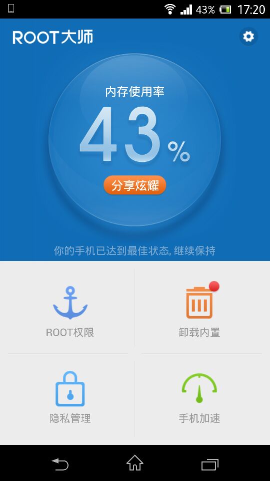 ROOT大師手機版下載