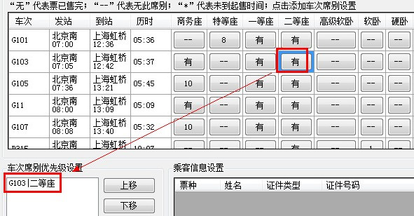 12306訂票助手免費(fèi)下載