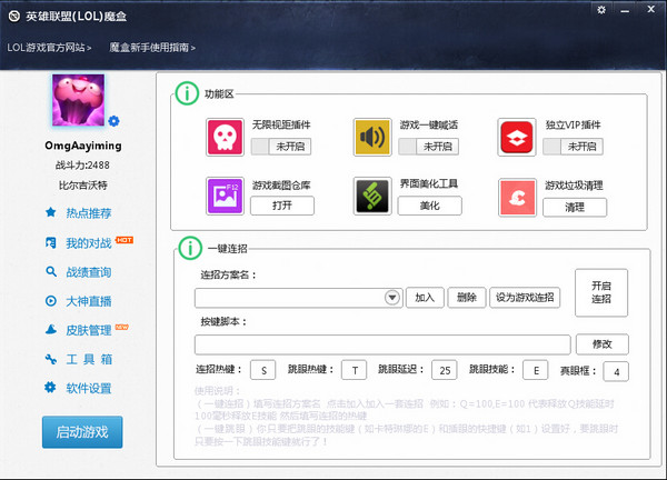 lol魔盒官方下載