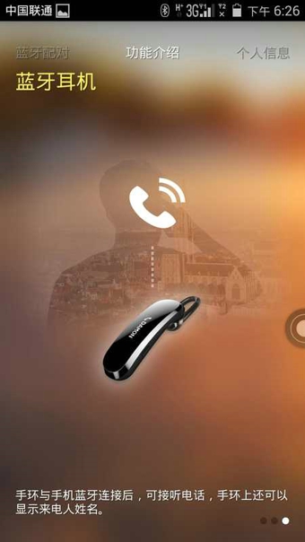 榮耀手環(huán)APP下載