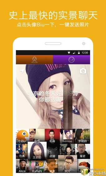 Biu 2.3.0 安卓版圖1