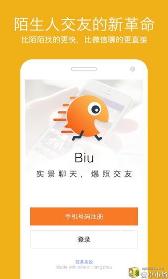 Biu 2.3.0 安卓版圖4