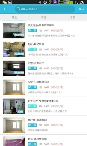 愛直租租房下載