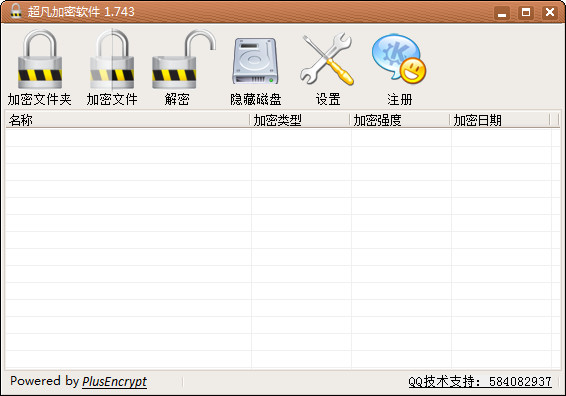 超凡文件夾加密軟件