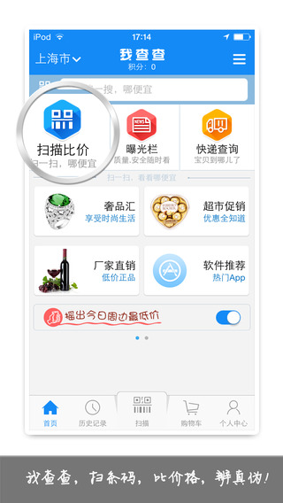 我查查二維碼iPhone版