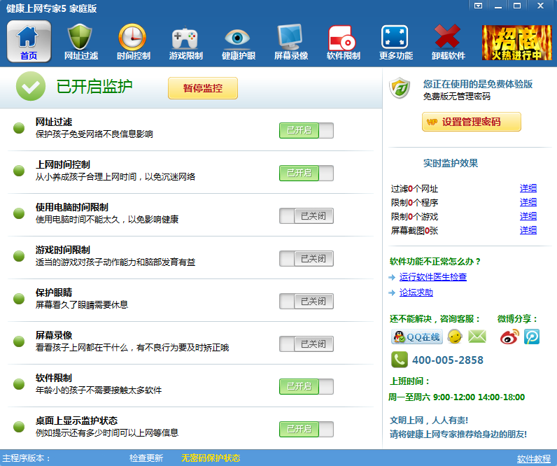 健康上網(wǎng)專家