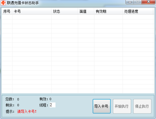 聯(lián)通充值卡查詢