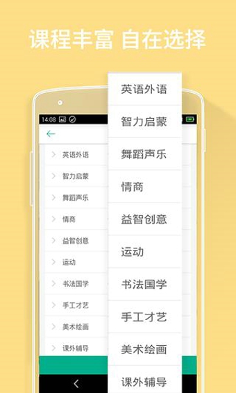 孩子學(xué) v2.0.3 安卓版圖2