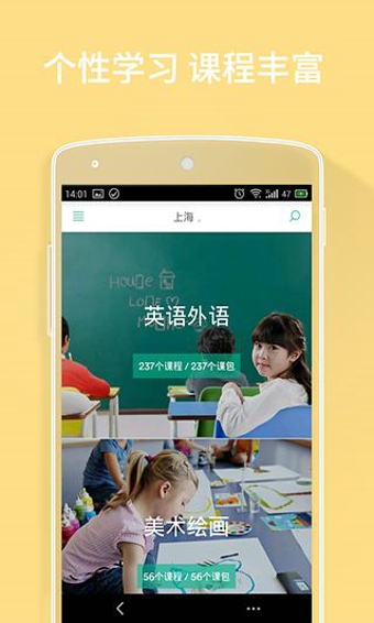 孩子學(xué) v2.0.3 安卓版圖4