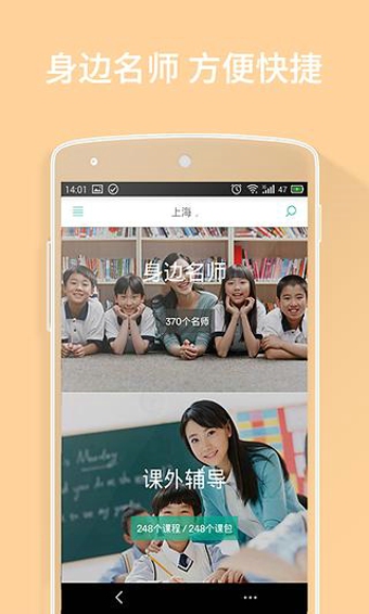 孩子學(xué) v2.0.3 安卓版圖1