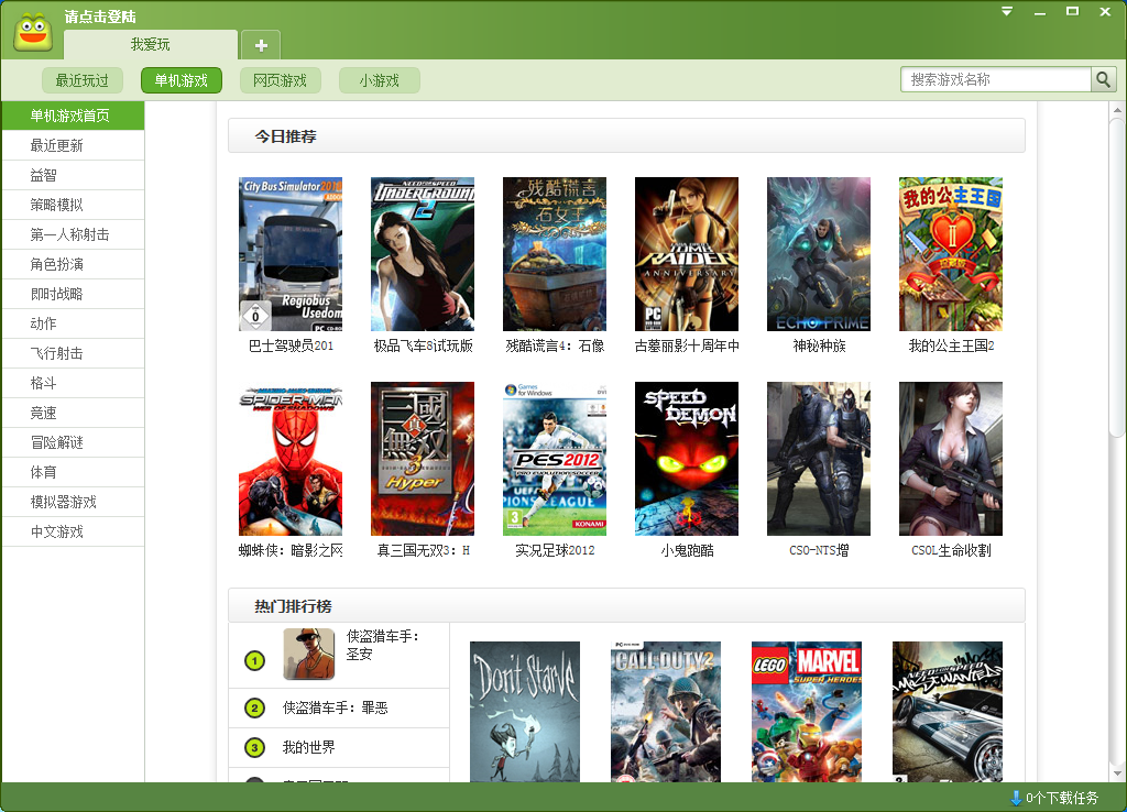 我愛(ài)玩游戲盒下載 1.0.1.0 官方版圖1