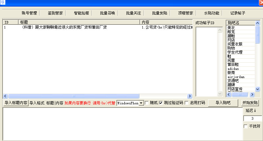 百度貼吧發(fā)帖器
