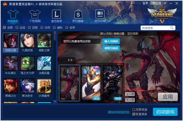 英雄聯(lián)盟百寶箱下載