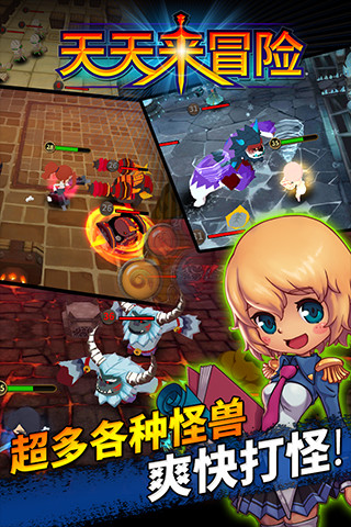 天天來冒險下載 v0.1.1 安卓版圖2