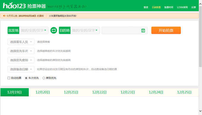 桔子瀏覽器搶票版 