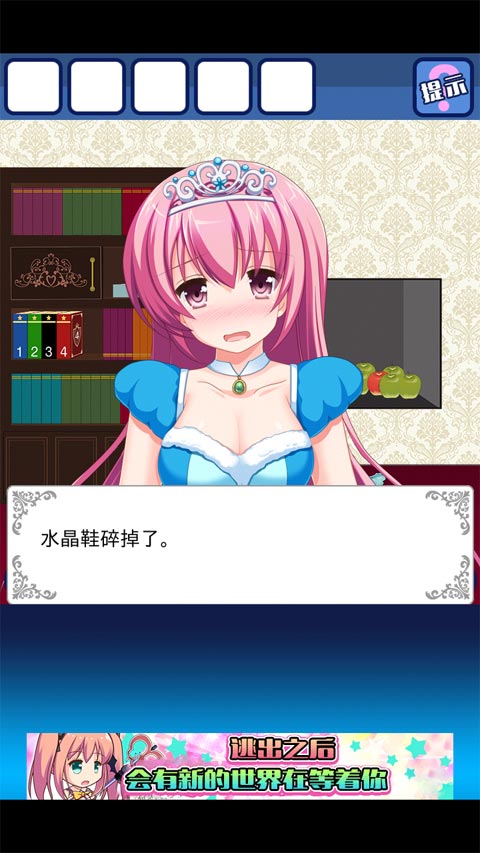 灰姑娘的城堡脫出