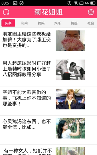 菊花姐姐安卓版