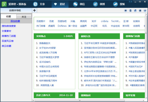 愛微幫媒體版 v1.2.1 官方版圖2
